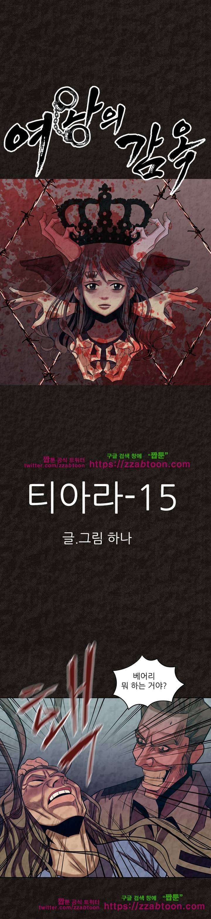 여왕의 감옥  42화 1