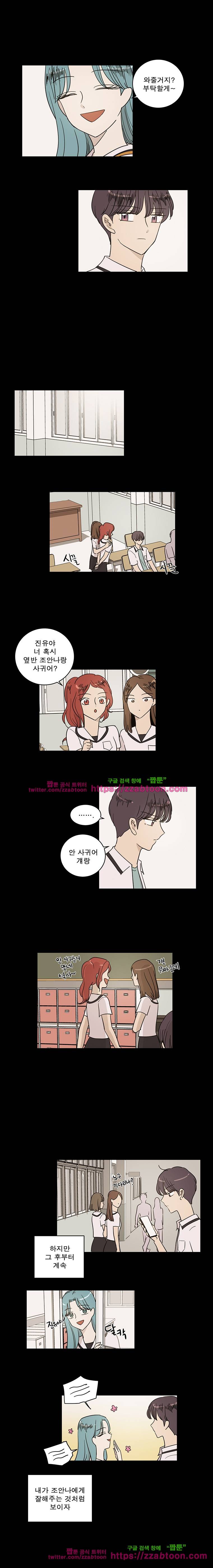 연애싫어 75. 단 한명이라도 2