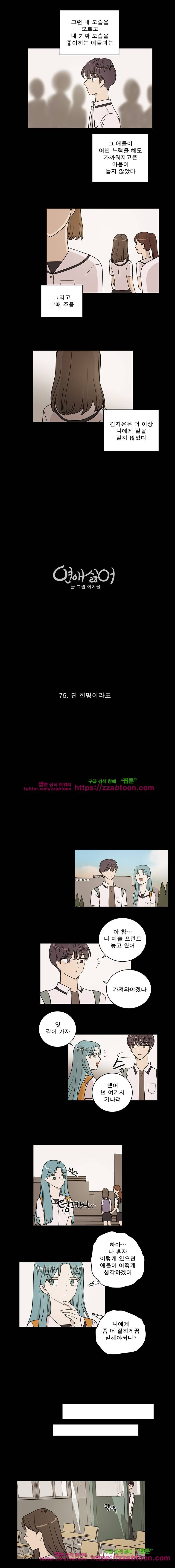 연애싫어 75. 단 한명이라도 4
