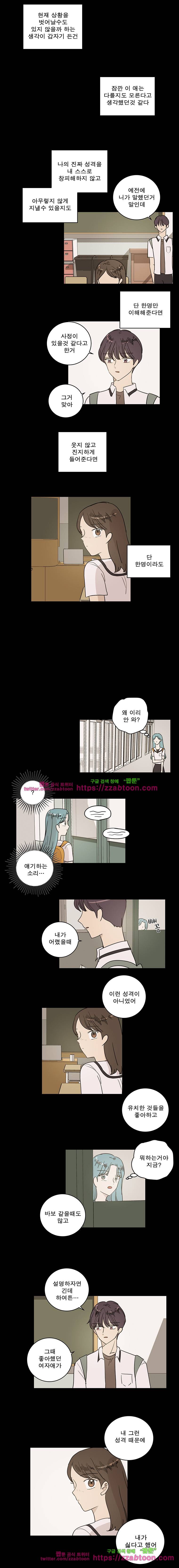 연애싫어 75. 단 한명이라도 6