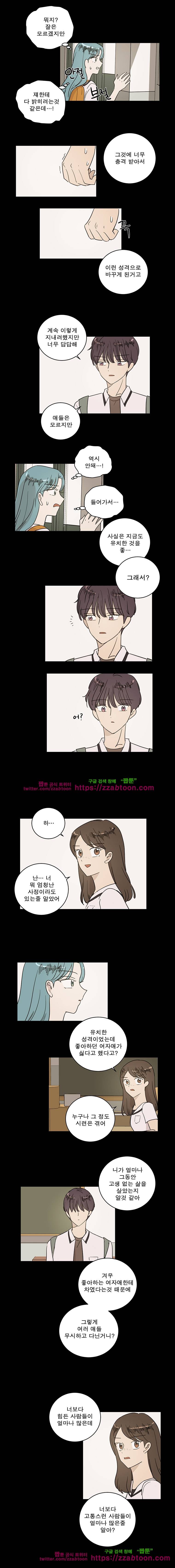 연애싫어 75. 단 한명이라도 7