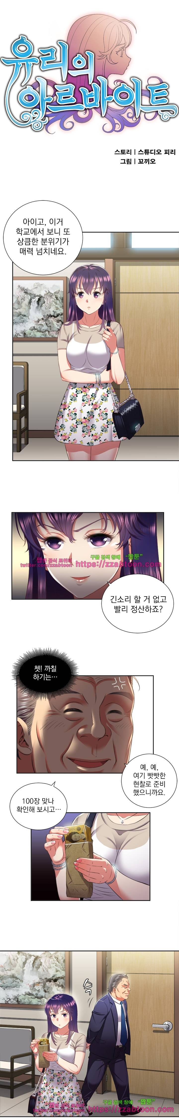 유리의 아르바이트 19화 1