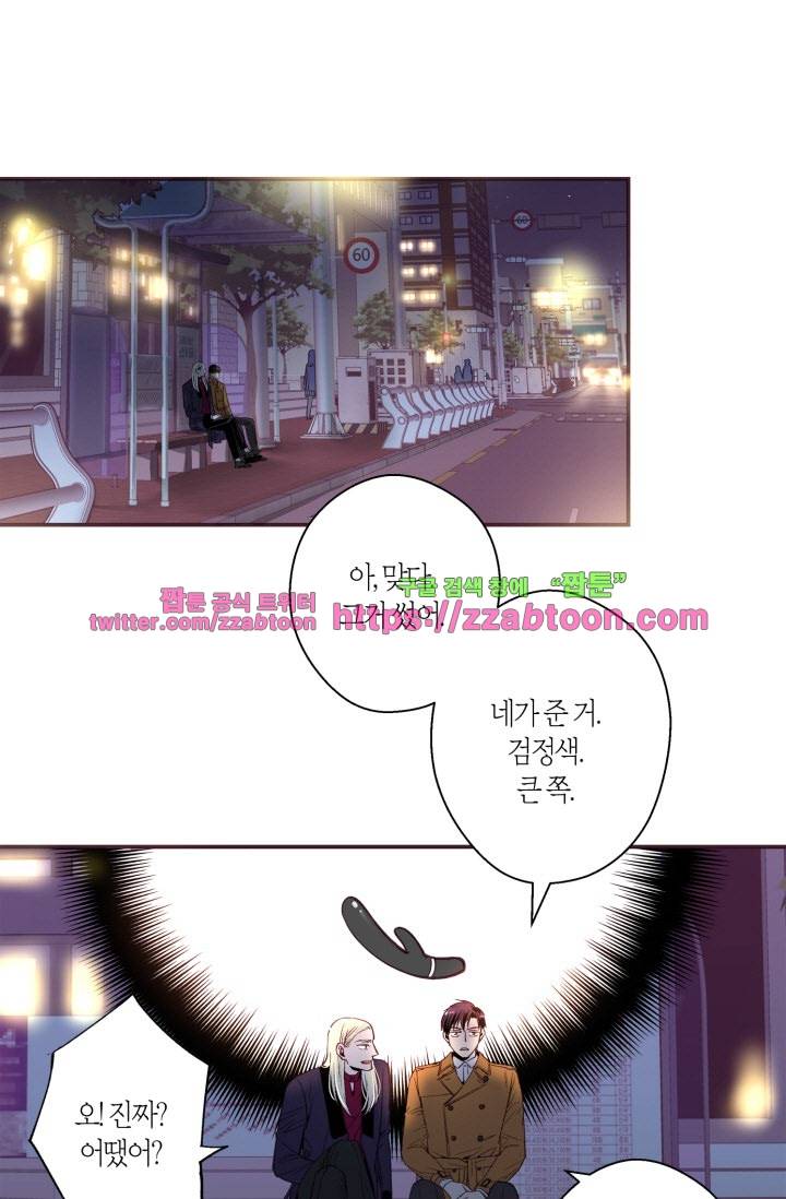 다정하게 말해줘 16화 1