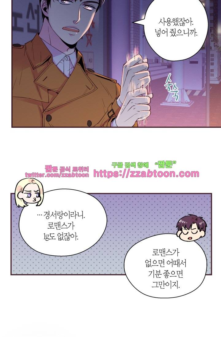 다정하게 말해줘 16화 3