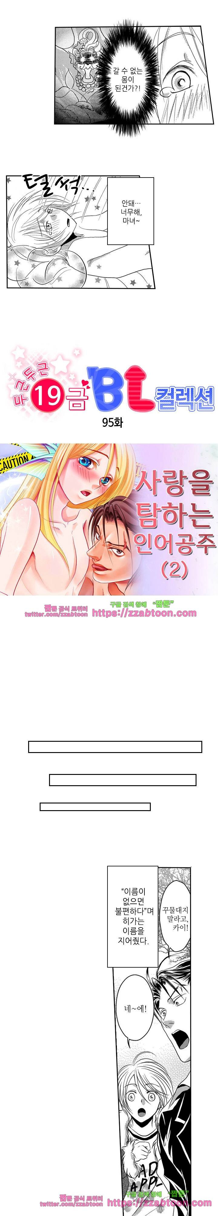 두근두근 19금 BL 컬렉션 95화 1