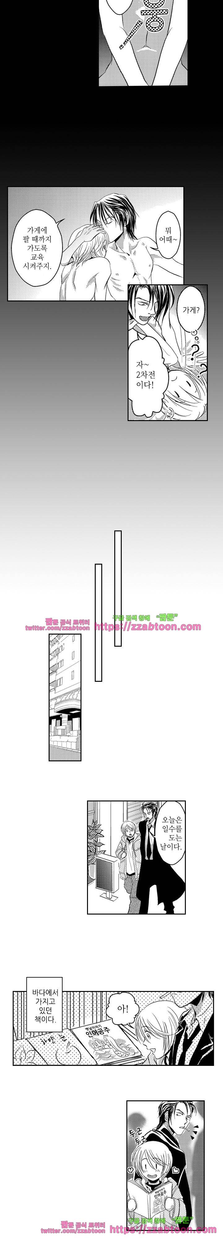 두근두근 19금 BL 컬렉션 95화 6