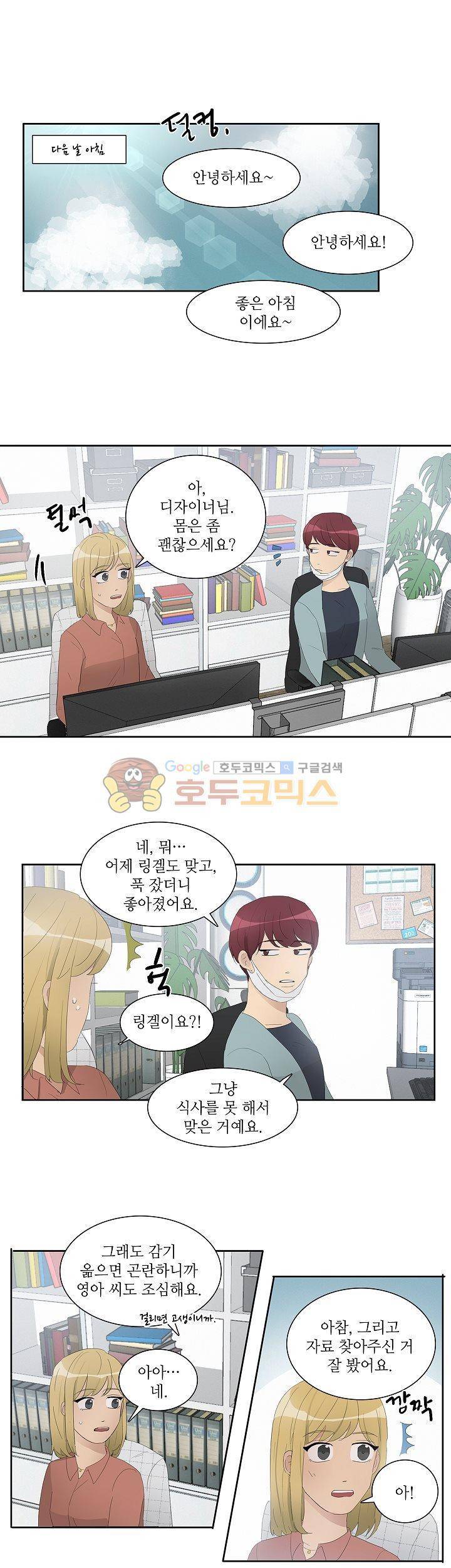 쩔해주세요 22화 1