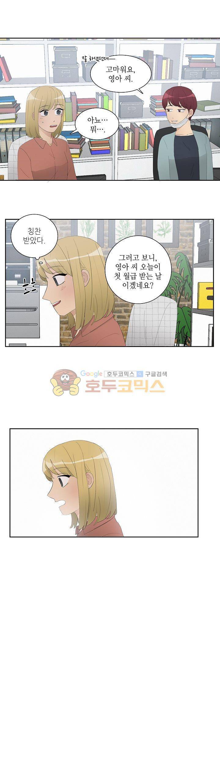 쩔해주세요 22화 2