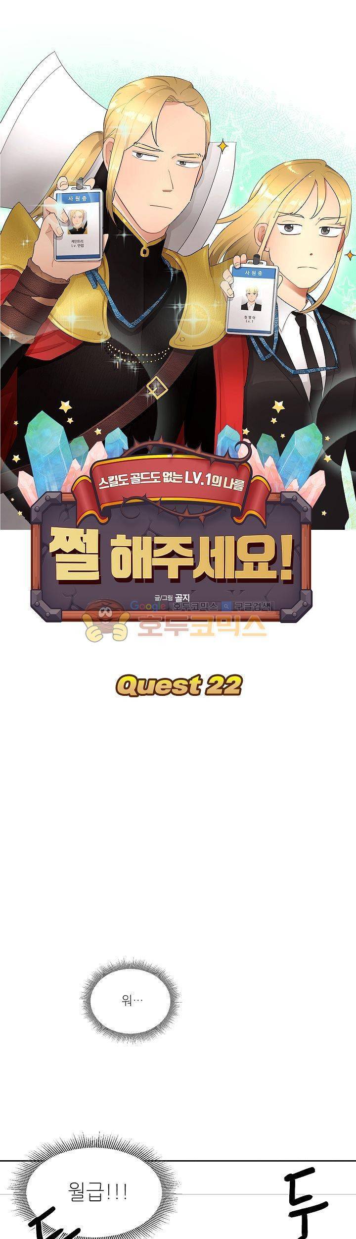쩔해주세요 22화 3