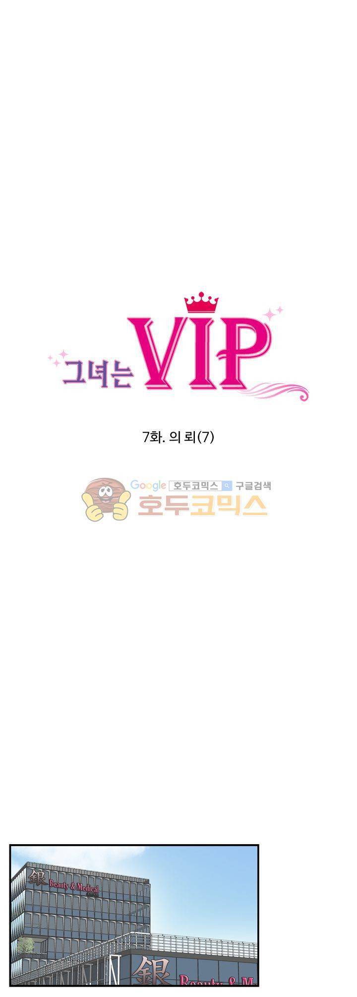 그녀는 VIP 7화 3
