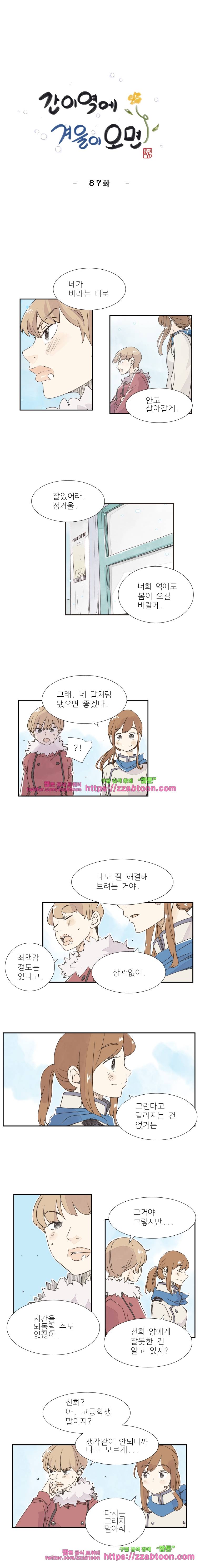 간이역에 겨울이 오면-87화 내 마음대로 되는 게 없어 (3) 1