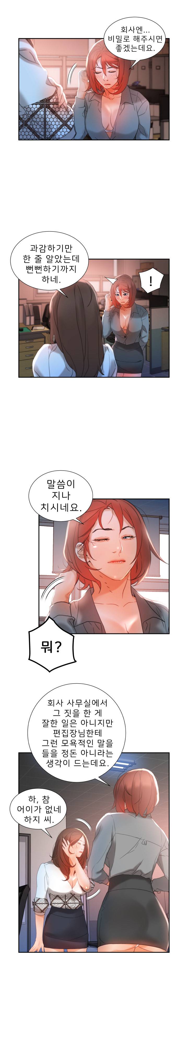 여직원들 14화 3