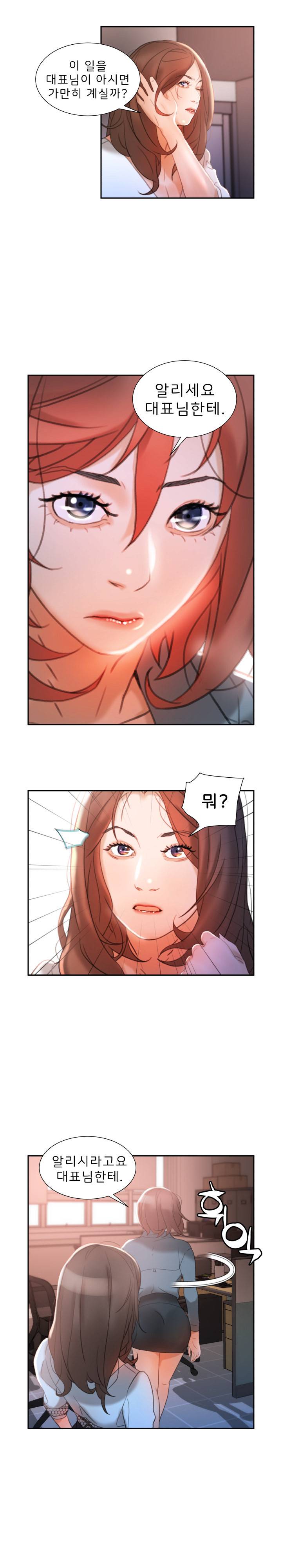 여직원들 14화 4