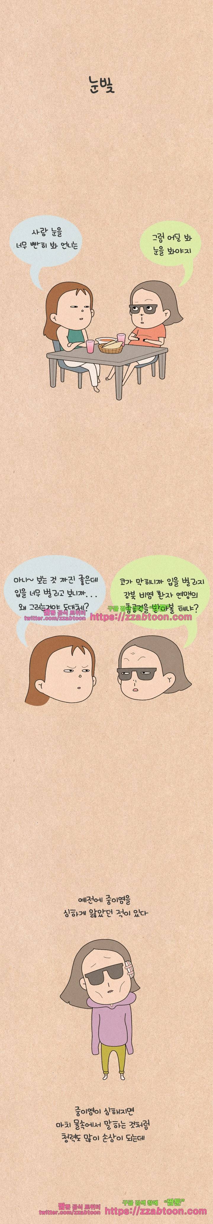 퀴퀴한 일기-125. 눈빛 2
