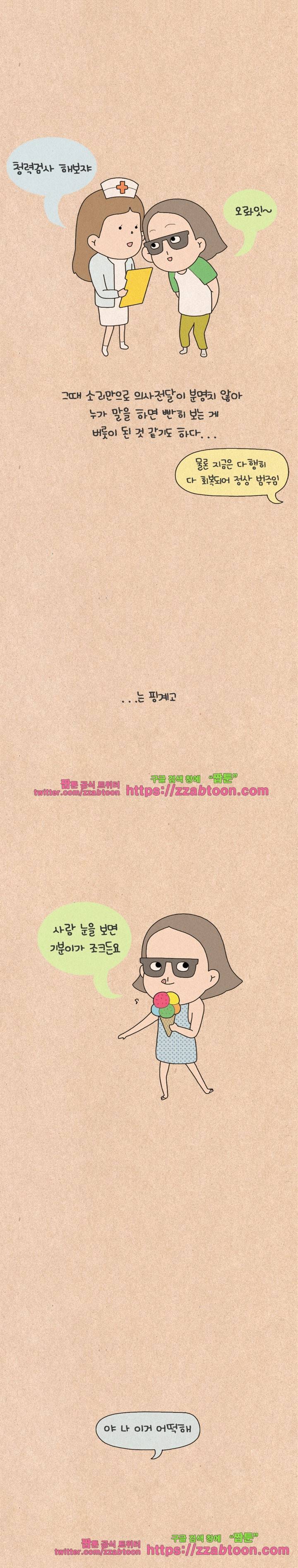 퀴퀴한 일기-125. 눈빛 3