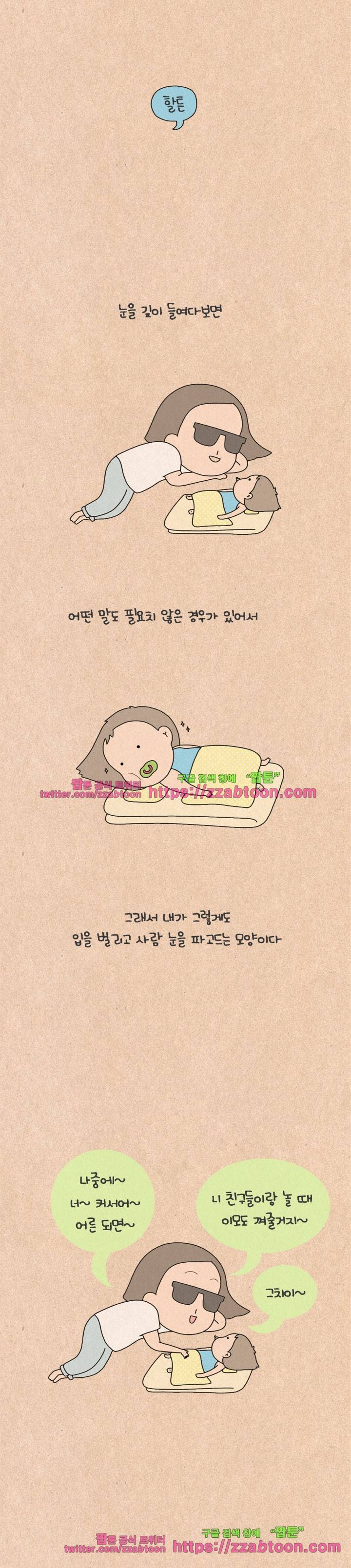 퀴퀴한 일기-125. 눈빛 7