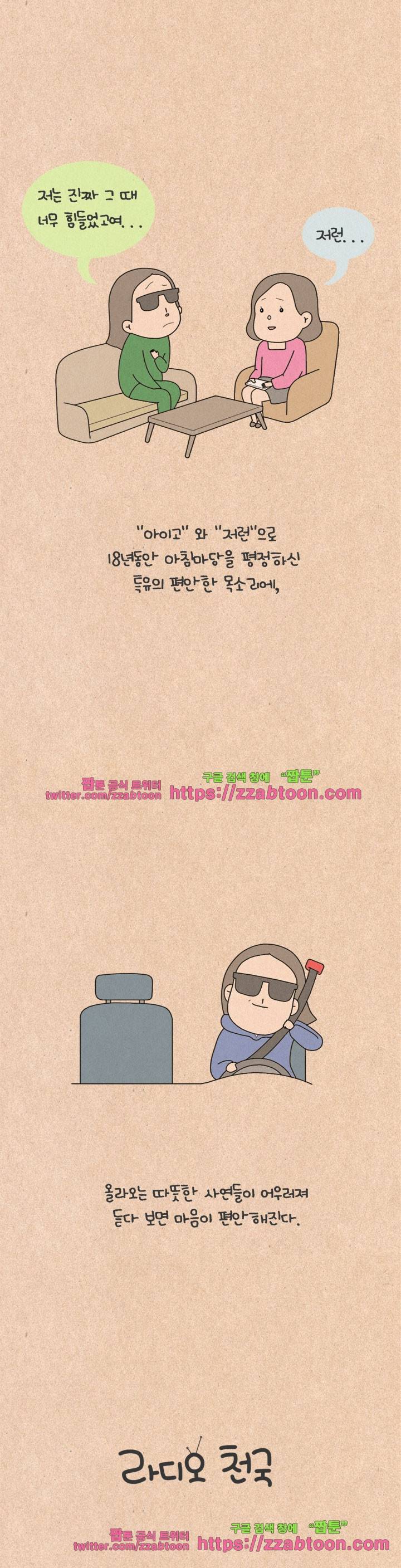 퀴퀴한 일기-135. 라디오 천국-1 2