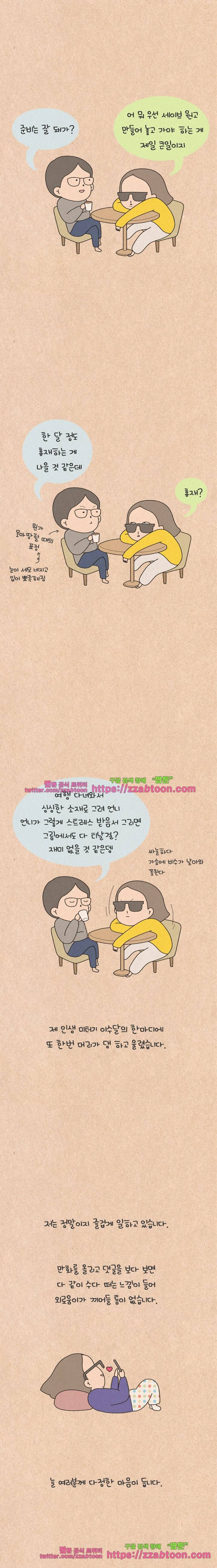 퀴퀴한 일기-시즌후기 2
