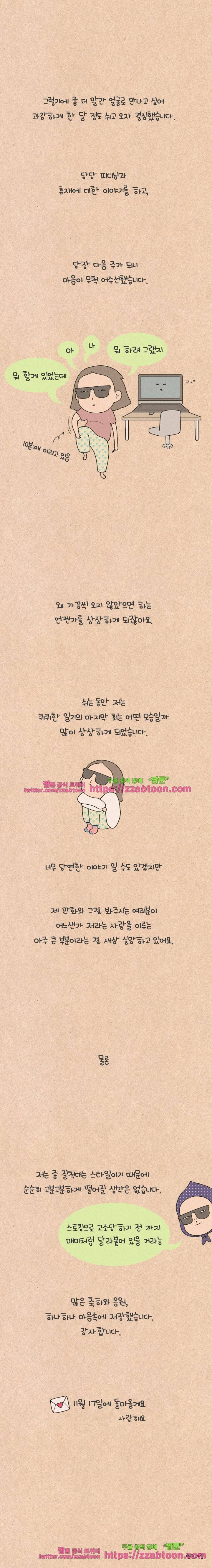 퀴퀴한 일기-시즌후기 3