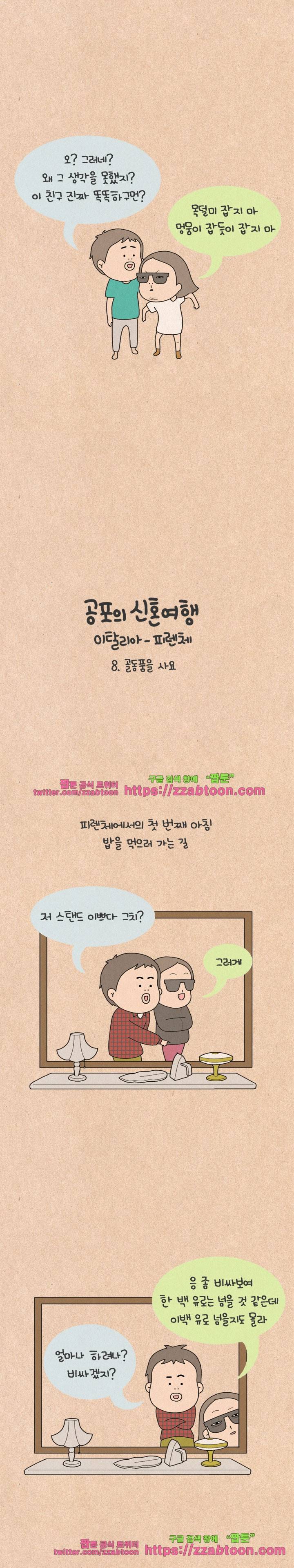 퀴퀴한 일기-154. 공포의 신혼여행_8 2