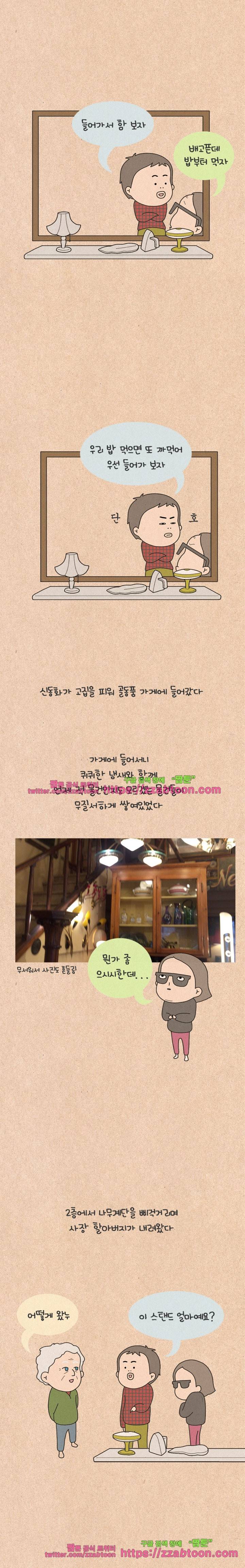 퀴퀴한 일기-154. 공포의 신혼여행_8 3