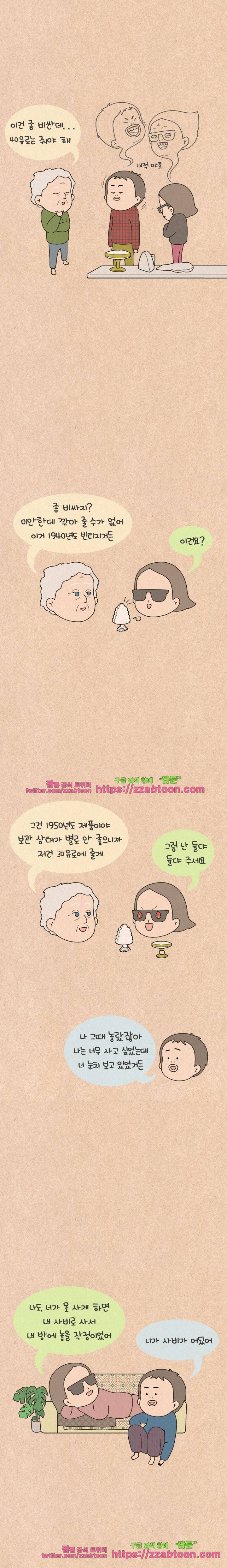 퀴퀴한 일기-154. 공포의 신혼여행_8 4