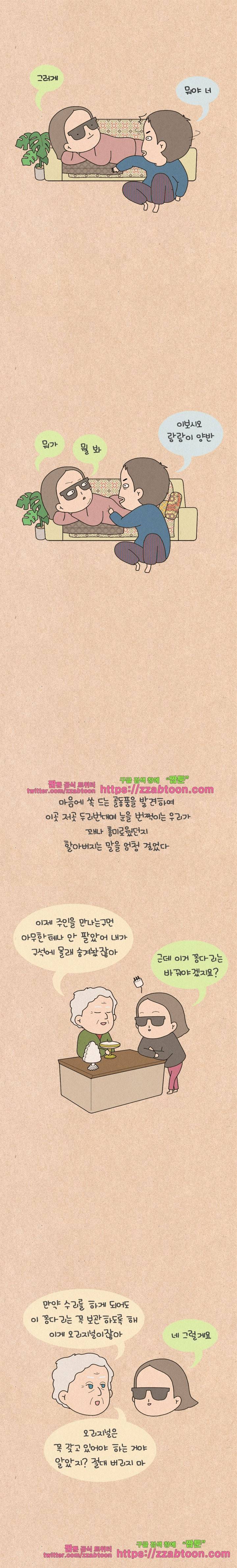 퀴퀴한 일기-154. 공포의 신혼여행_8 5