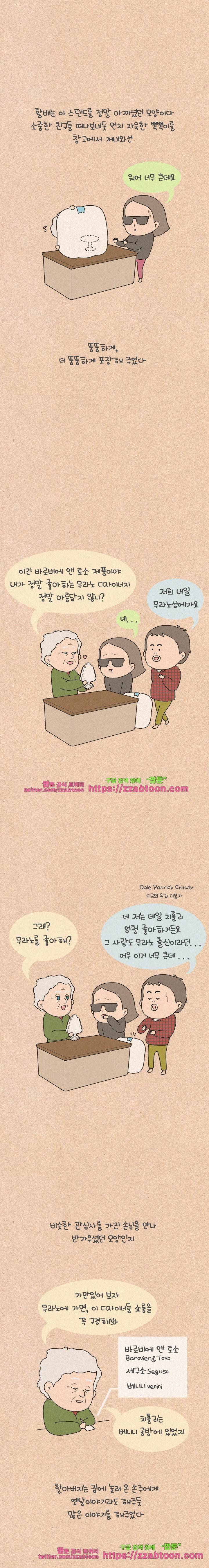 퀴퀴한 일기-154. 공포의 신혼여행_8 6