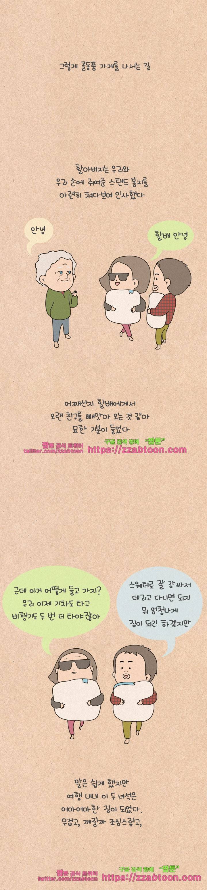 퀴퀴한 일기-154. 공포의 신혼여행_8 7
