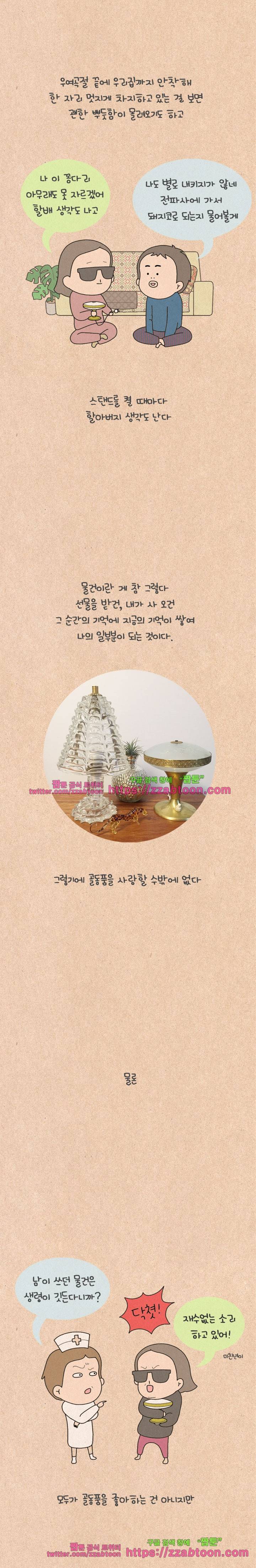 퀴퀴한 일기-154. 공포의 신혼여행_8 8