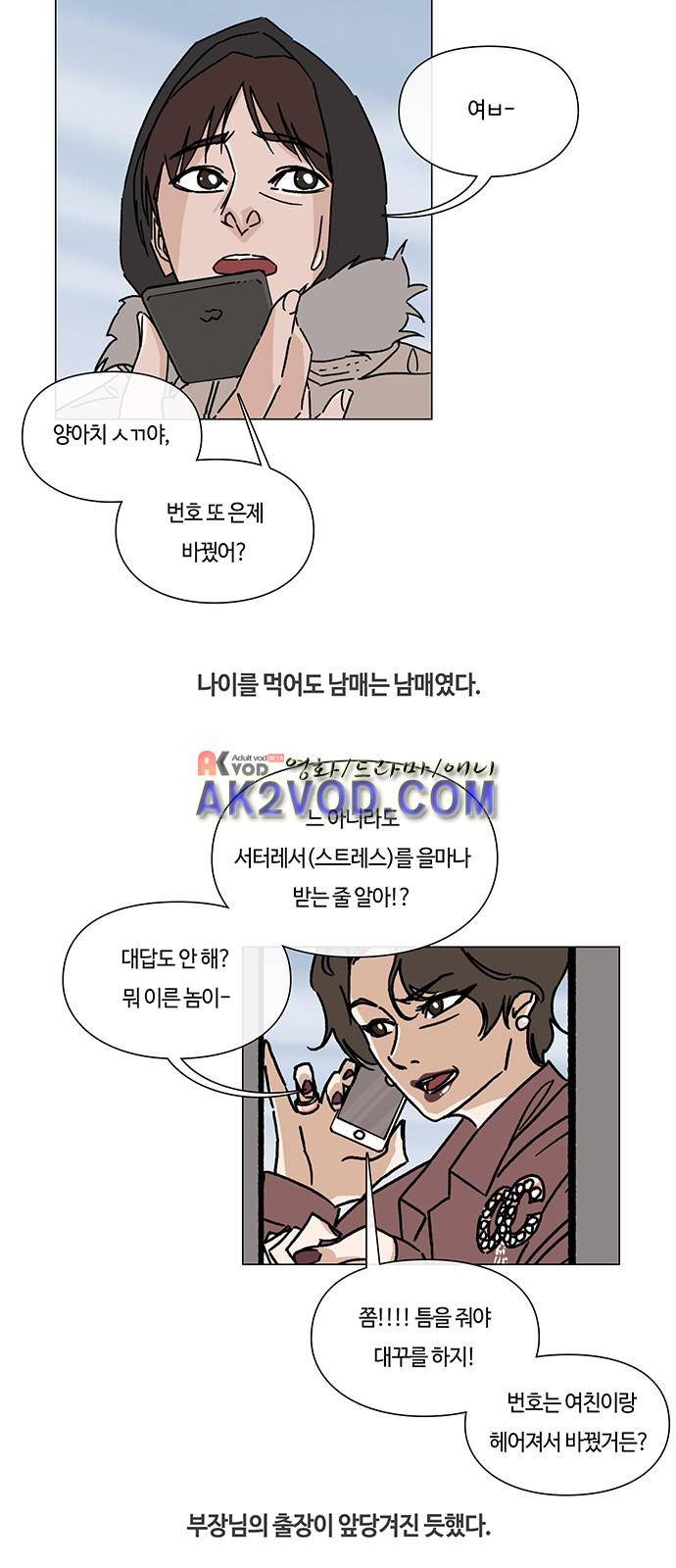 연애학 36화 7