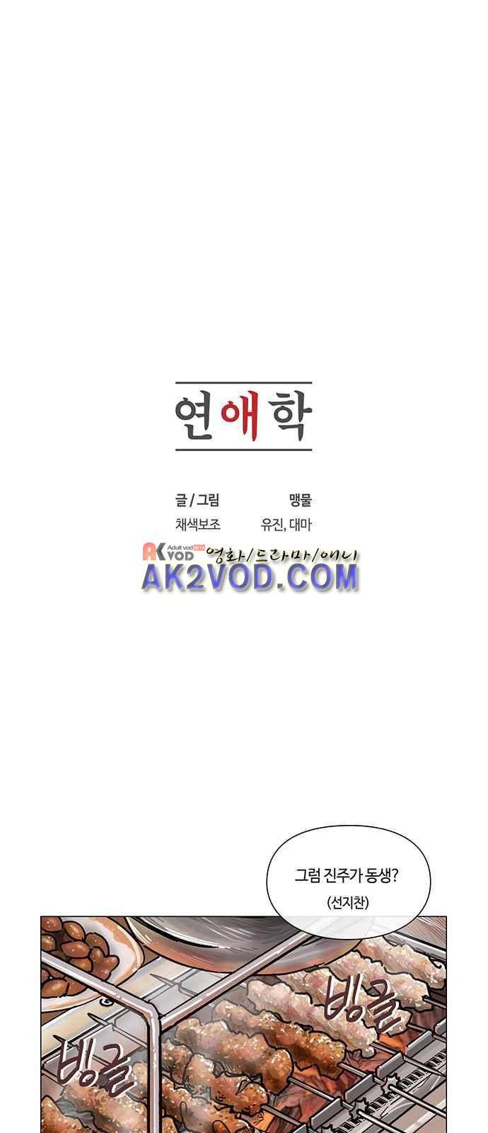 연애학 43화 1