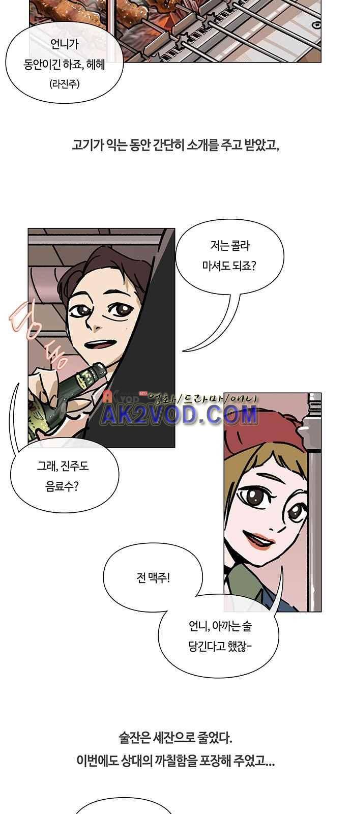 연애학 43화 2