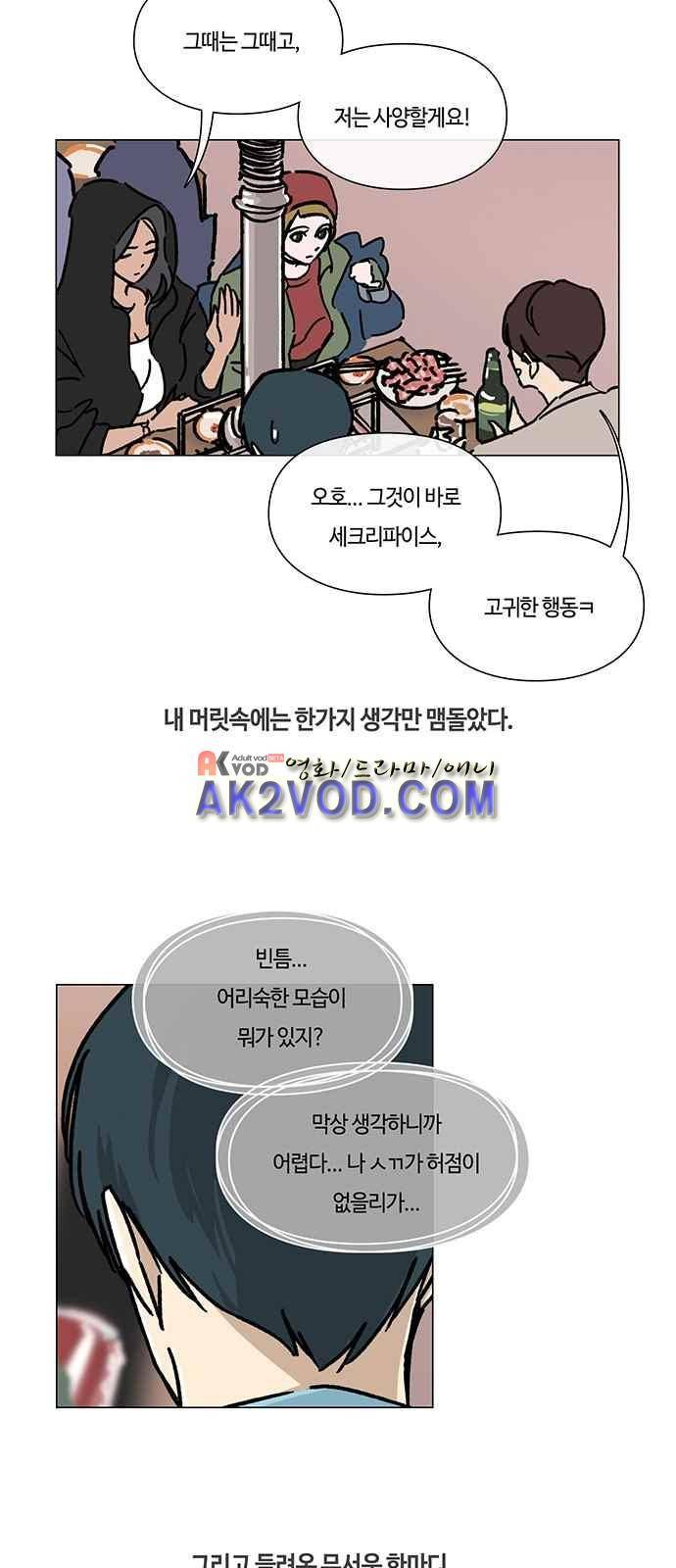 연애학 43화 3