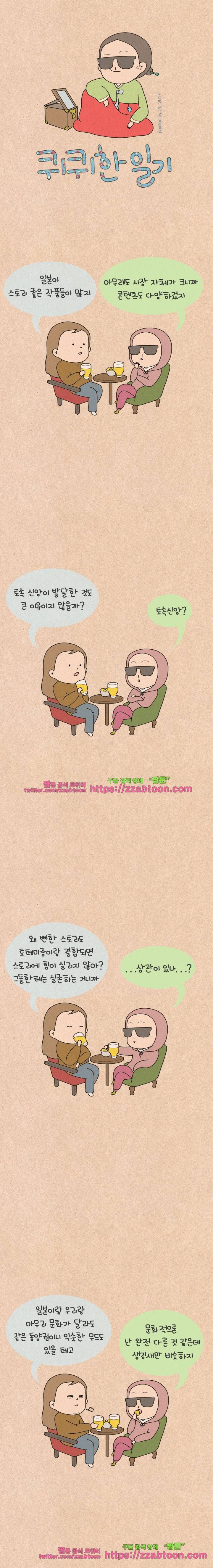 퀴퀴한 일기-161. 평행이론 1