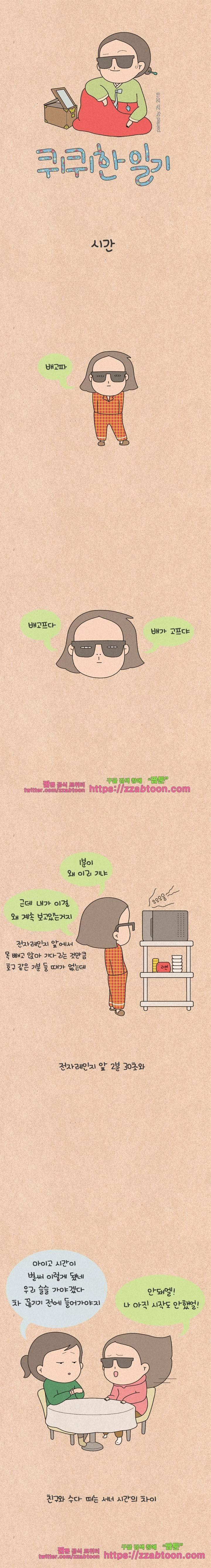 퀴퀴한 일기-171.시간 1