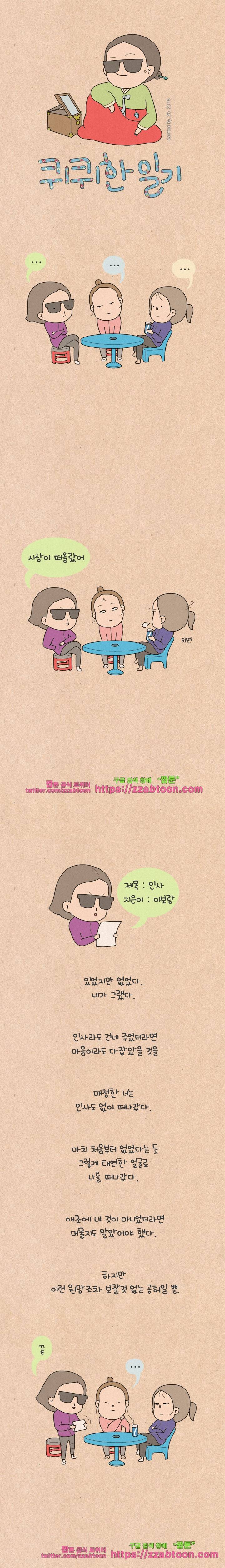 퀴퀴한 일기-189. 상실의 시대 1