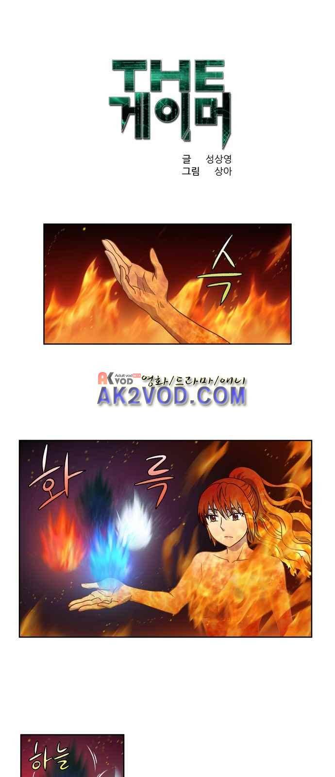 더 게이머 4부 26화 1