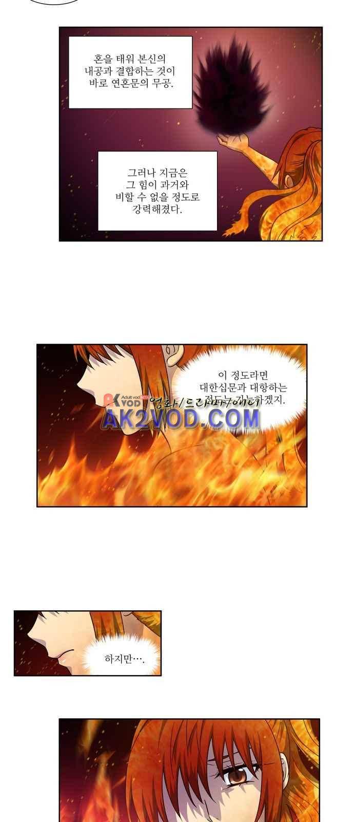 더 게이머 4부 26화 3