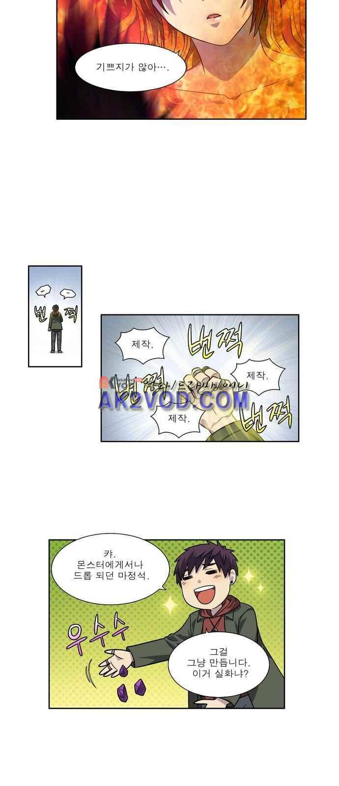 더 게이머 4부 26화 4