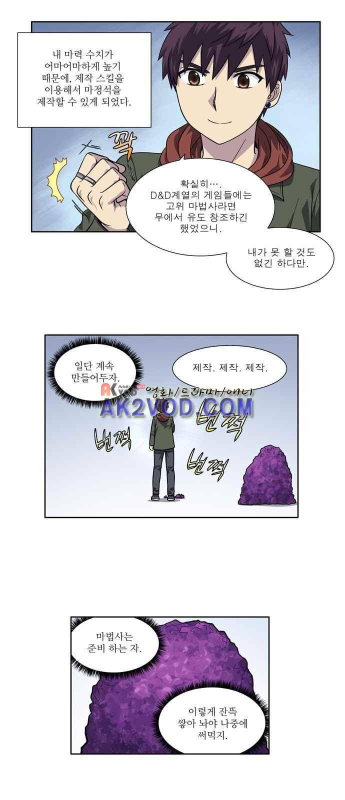 더 게이머 4부 26화 5