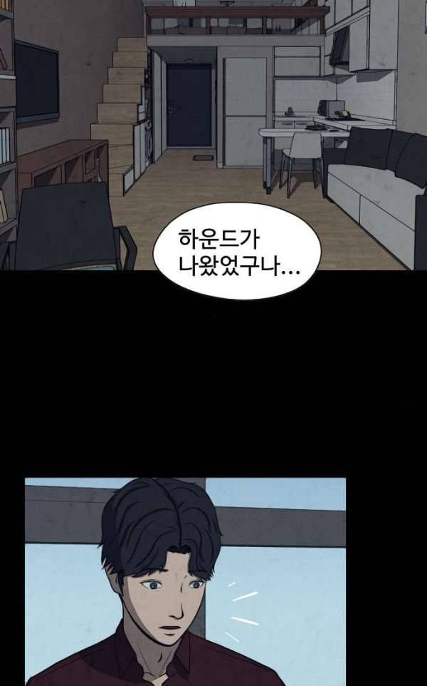 닥터 하운드 40화 5