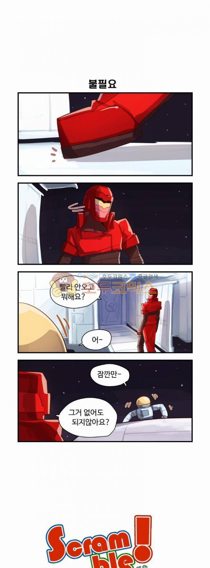 스크램블! 47화 - 그리고 아무도 없었다 1