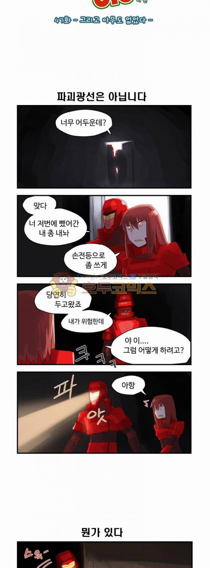 스크램블! 47화 - 그리고 아무도 없었다 2