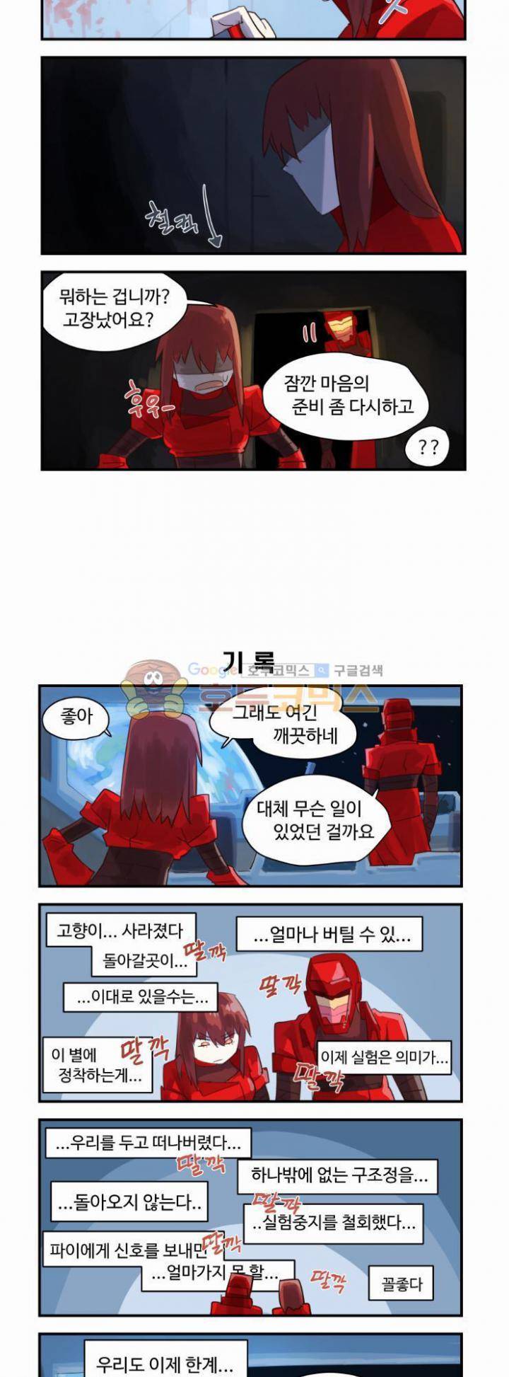 스크램블! 47화 - 그리고 아무도 없었다 4