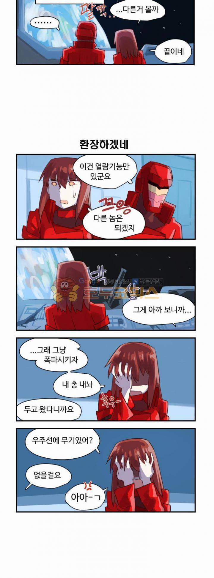 스크램블! 47화 - 그리고 아무도 없었다 5