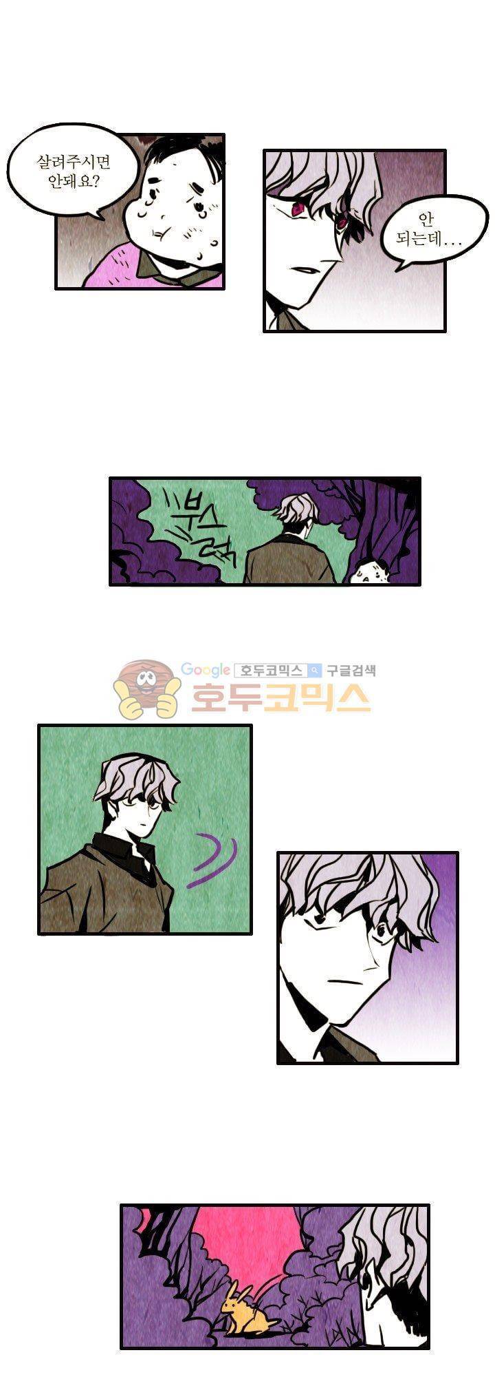 괴물이야기 13화 3