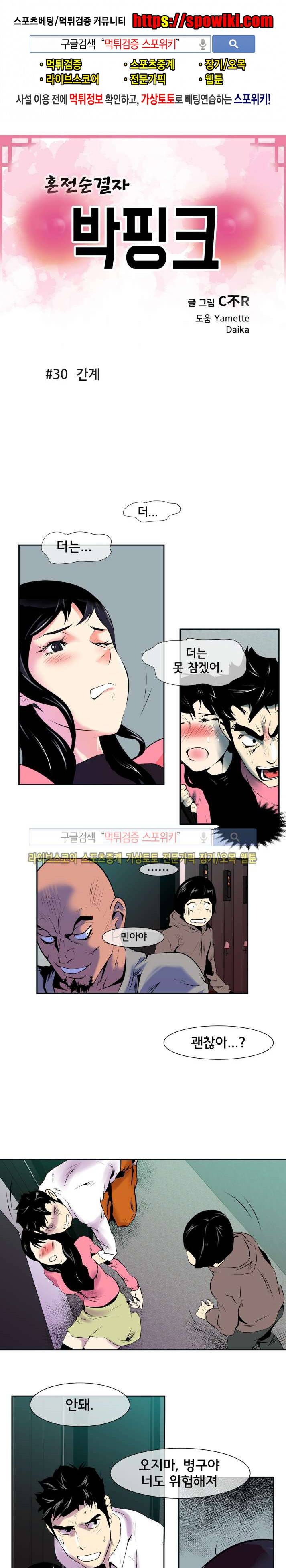 혼전순결자 박핑크 30화 1