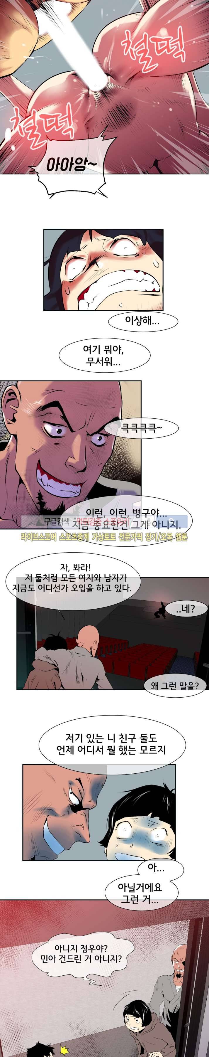 혼전순결자 박핑크 30화 3
