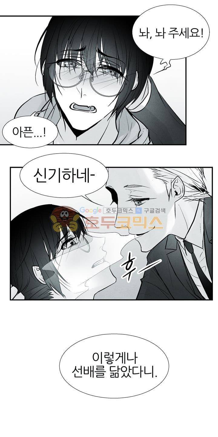 뱀의 혀 12화 3